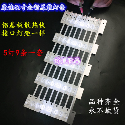 适用康佳A43U LED43S8000U灯条LED43X2700B 35021794 0811 0813