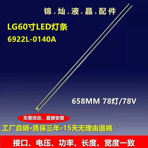 LG 60UF8580-CJ 60UB8800灯条6922L-0q161 6916L2106B 6916L2105A