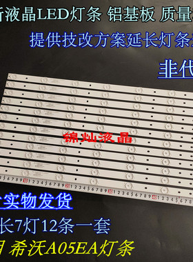 适用希沃A05EA灯条MBL-55038DC07KZ0-V2 HL-3F550A28-0701S显示屏
