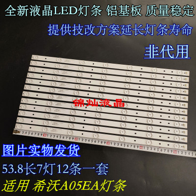 适用希沃A05EA灯条MBL-55038DC07KZ0-V2 HL-3F550A28-0701S显示屏