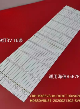 适用海信85E7F灯条CRH-BX85V8U813030T160902D-REV1.1背光灯条