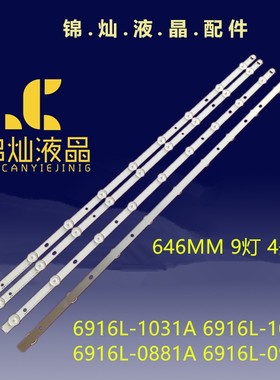 海尔LE32M320灯条32 ROW REV0.9 2 B-TYPE 6916L-0923A 0881A背光