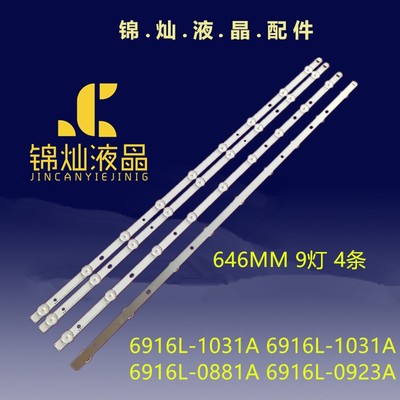 适用LG 32LM3400 32LS340T LED32A2000V灯条6916L-1030A/1031A