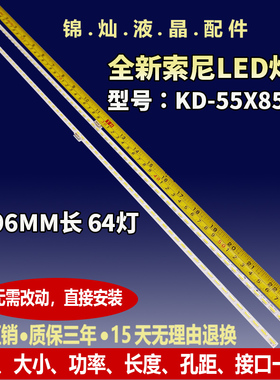 全新索尼KD-55X8500C灯条75.P3F12G001 YLS_HRN55_7020_REV2背光