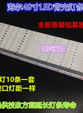 适用海信LEDN49M35P灯条海尔LS49H510N灯条LE50D8-03灯条背光LED