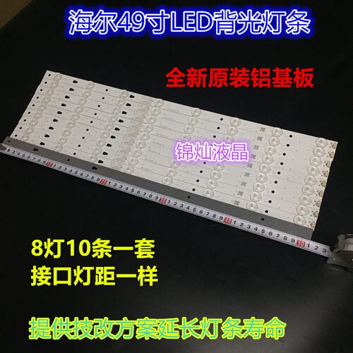 适用海信LEDN49M35P灯条海尔LS49H510N灯条LE50D8-03灯条背光LED