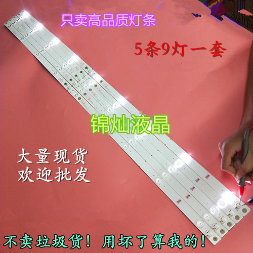 适用海尔H55E17A灯条303GC550042 GC55D09-ZC22AG-07 9灯5条