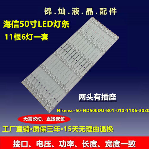 装海信LED50K20JD 50EC280JD 背光灯条SVH500A22_131113电视机