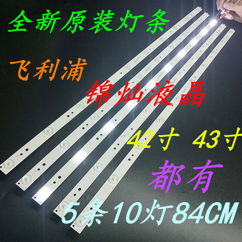 CANTV看尚V43SD160灯条LB-PF3030-GJ435X10AFW2-H 一套5条价