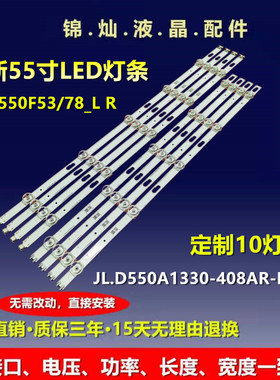 三星55寸UE55TU7020液晶灯条JL.D550A1330-408AR-M-V02 SVC550F53