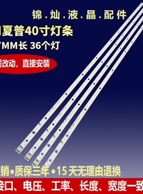 适用 夏普LCD-40LX530A灯条LCD-40LX330A/430A/730A/830A背光灯条