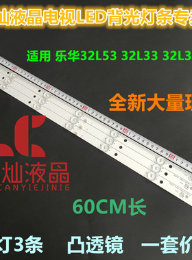 乐华32L53 32L33 32L31灯条JS-LB-D-JP3235-071DBAD 50320背光灯