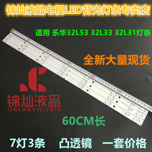 乐华32L53 32L33 32L31灯条JS-LB-D-JP3235-071DBAD 50320背光灯