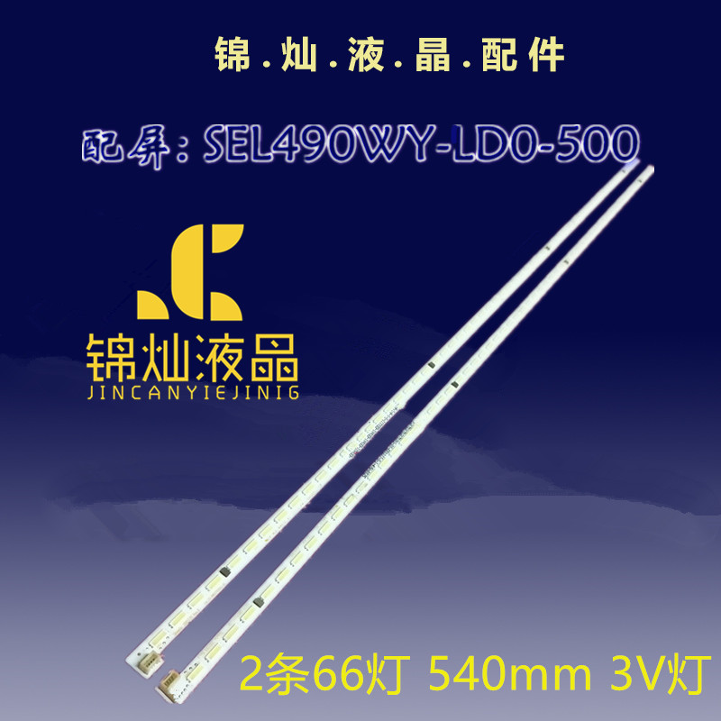 创维49G8200灯条 YAL13-0607020S-00/01 创维酷开U49灯条液晶电视