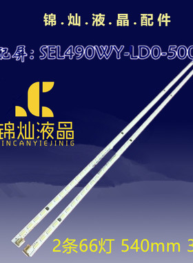 创维49G8200灯条 YAL13-0607020S-00/01 创维酷开U49灯条液晶电视