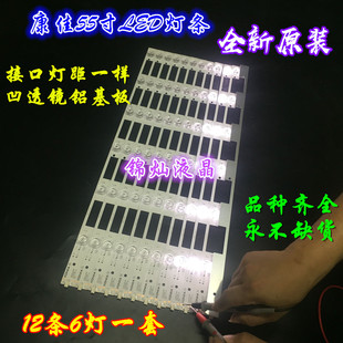 康佳V55U LED5558000灯条35021792 LED55X2700B灯条 12条6灯