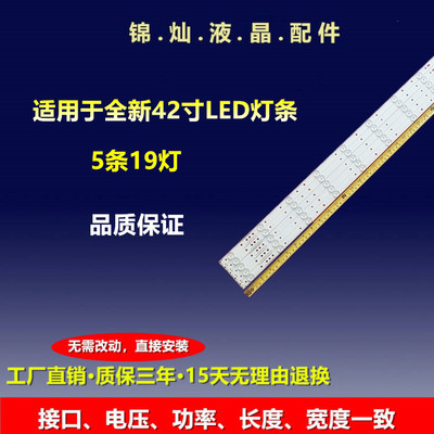 飞利浦42PFL5V40/T343PFF2651/T3灯条42X(C)5411-K2T36VC-0-05238