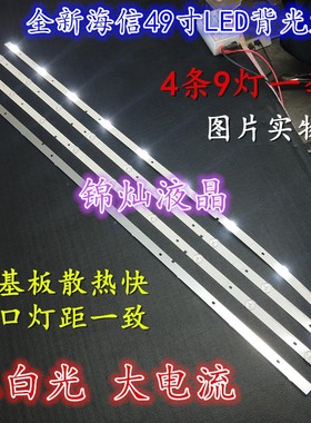 海信LED49EC520UA 49K300U灯条SVH490A58-REV03-UBH+SILK-9LEDX4
