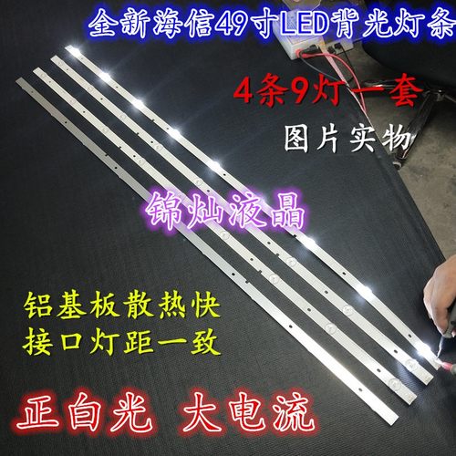 海信LED49EC520UA 49K300U灯条SVH490A58-REV03-UBH+SILK-9LEDX4