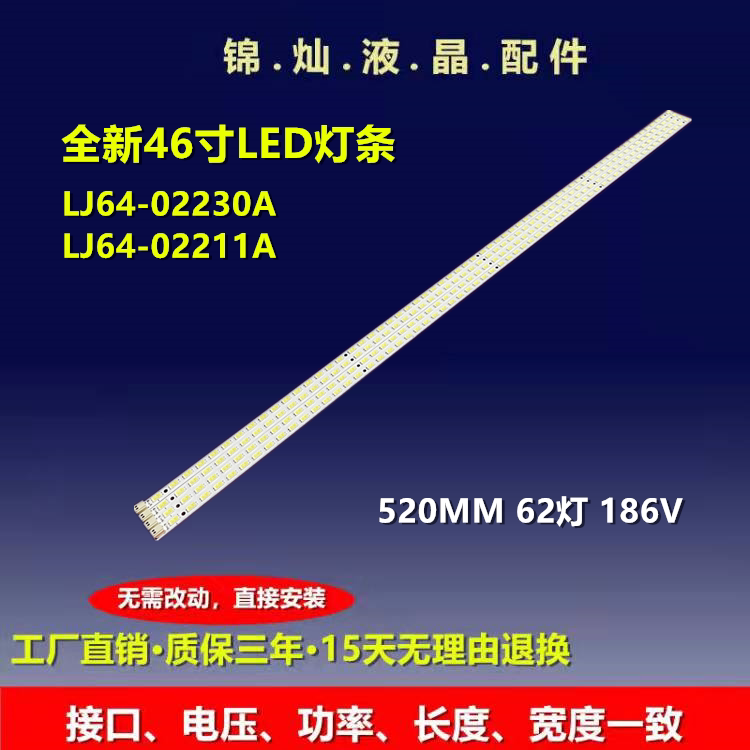 适应长虹ITV46830DE灯条LJ64-02230A LJ64-02211A屏LTA460HJ09 - 实物图