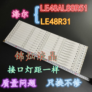 适用海尔LE48G310Z LE48AL88U52 LE48U51N 液晶电视机灯条直下式
