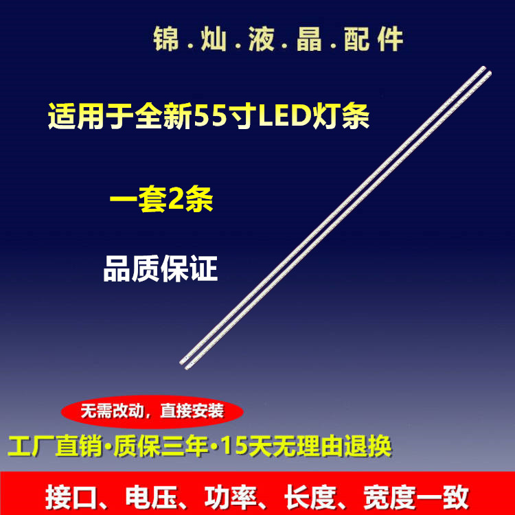 适用TCL L55E5200BE L55P7200-3D灯条2011SGS55 5630铝板LJ64-030