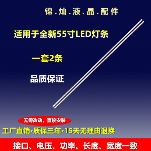 适用TCL L55E5200BE L55P7200-3D灯条2011SGS55 5630铝板LJ64-030
