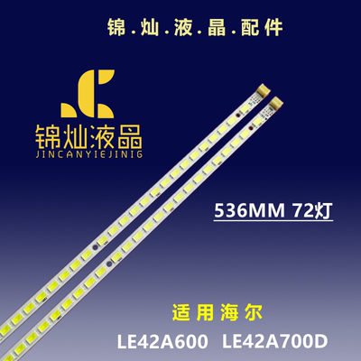 适用海尔LE42A700P3D灯条配屏T420HB01 V.1一套价72灯