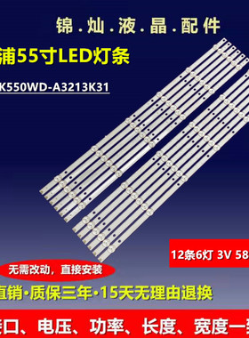 55PUF6051/T3联想55E82液晶TCL UD55H18灯条4708-K550WD-A3213K31