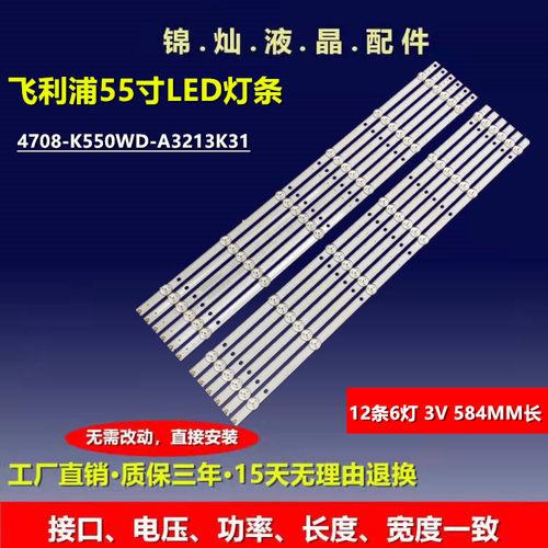 全新康冠55S71F /LD55P18U灯条K55WD7A3 4708_K550WD_A3213K31灯