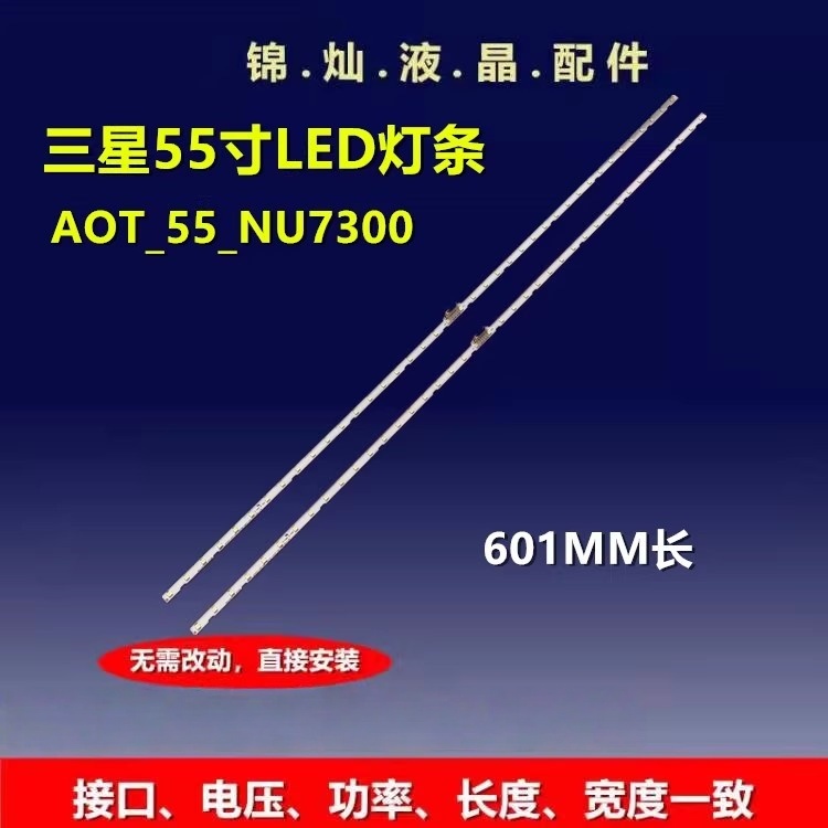 适用三星UE55NU7120灯条BN96-45913A AOT_55_NU7300 LM41-00566A