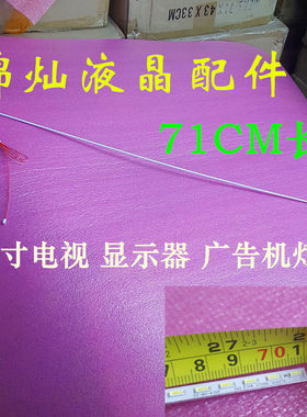 71CM厘米灯条32寸显示器液晶电视LED灯条4014灯珠升压灯条显示屏