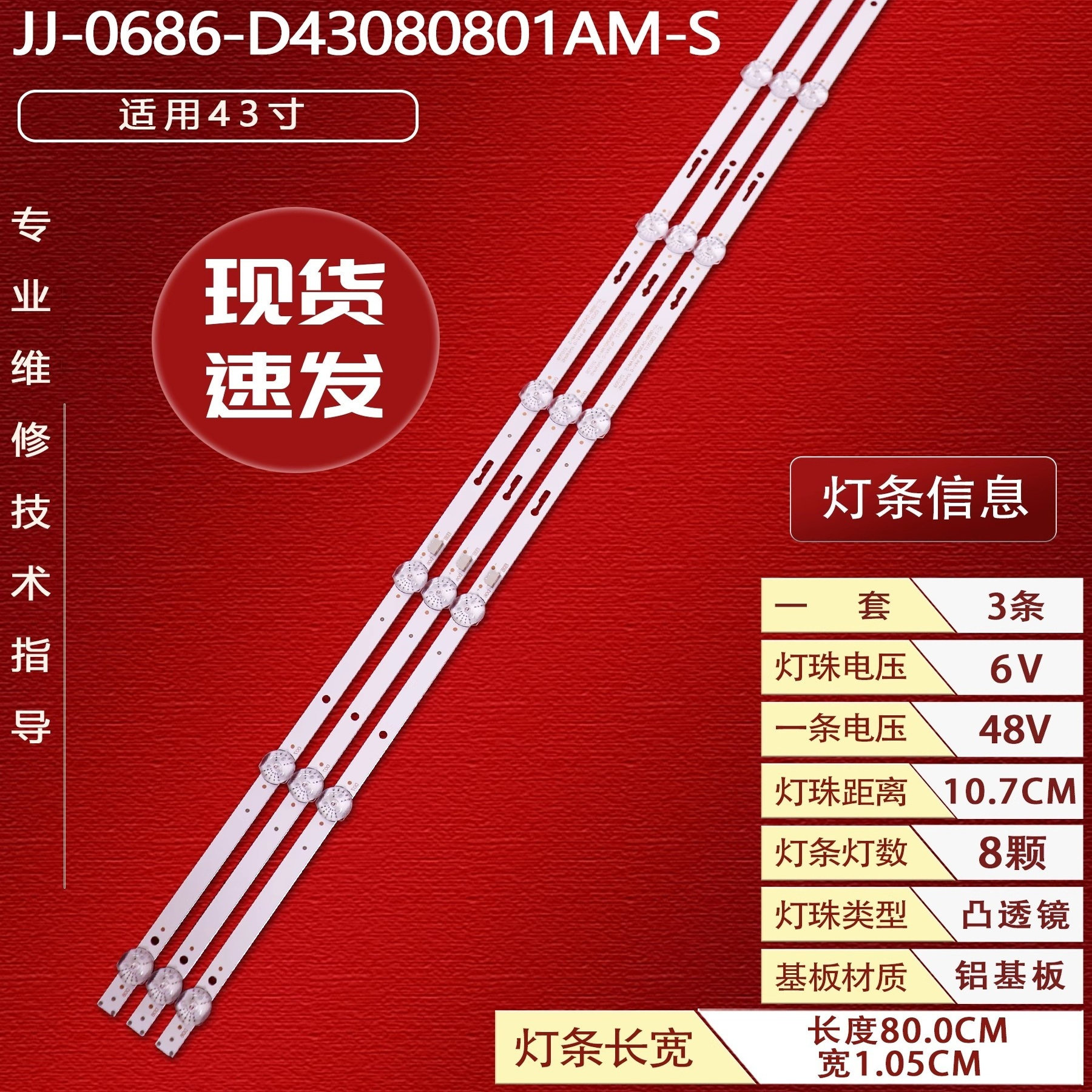 JJ-0686-D43080801AM-S