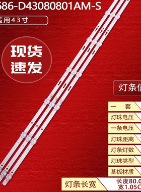 适用43寸灯条JJ-0686-D43080801AM-S液晶电视机灯条8灯3条LED灯管