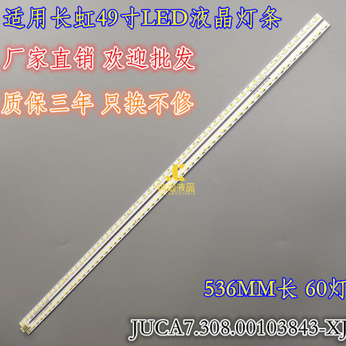 长虹UD49C6000iD灯条UD49C6080iD灯条显示屏M490U13-E1-LU背光灯