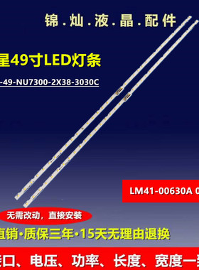 三星UE49RU7100灯条JL.E490K2330-408BS-R7P-M-HF STS49081_38LED