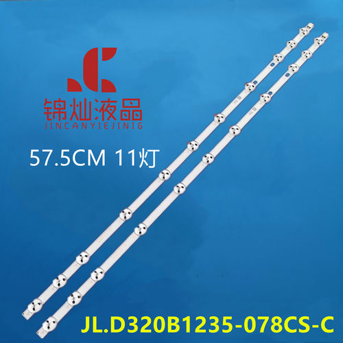 32寸透镜JL.D320B1235-078CS-C LED灯条 32HA3000T 11灯575mm