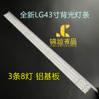 lg43寸灯条 LG 43LH5700-CD灯条LC430DUE（FJA1） 6916L-2743A/B