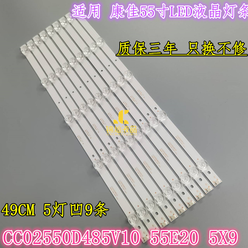 康佳KKTV K55 LED55UA8100灯条CC02550D485V10 55E20 5X9 5S1P