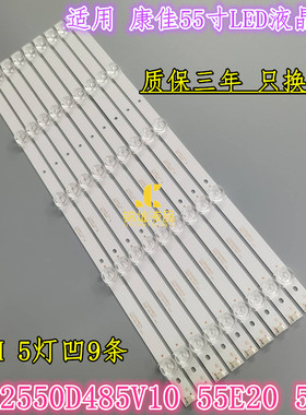 适用康佳KKTV U55W K55S灯条CC02550D485V10 55E20 5X9 9条5珠
