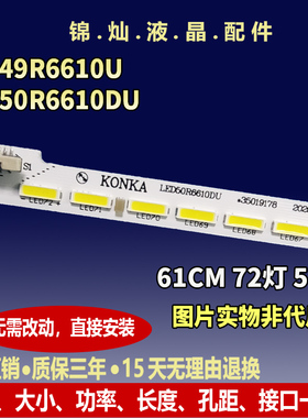 康佳LED49R6610U灯条LED50R6610DU背光灯35019177 35019178电视机
