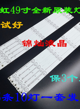 适用现货长虹49D1000/C1000灯条 LB-C490F13-E2-L-G1-SE2/SE1灯条