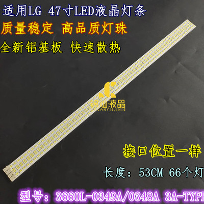适用创维47E70RG 海信LED47T29GT灯条LG Lnnotek 47‘’ V5 Edge