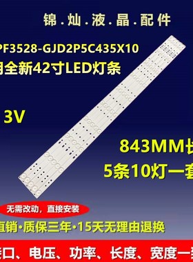 适用飞利浦43PFF5752/T3灯条电视机LB-PF3528-GJD2P5C435X10-H铝