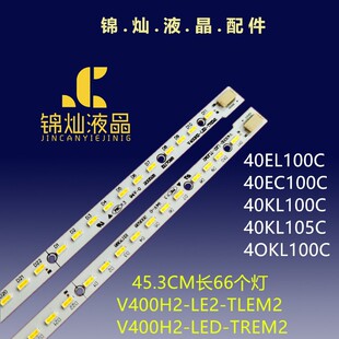 适用东芝40AL10E灯条40PS10E V400H2-LE2-TLEM2/TREM2背光灯LED