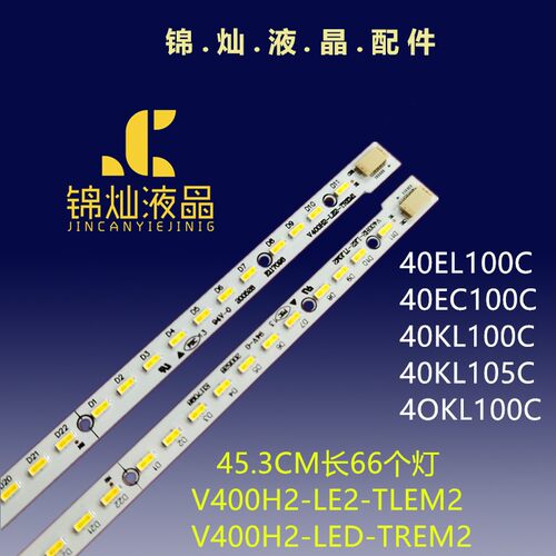 适用东芝40AL10E灯条40PS10E V400H2-LE2-TLEM2/TREM2背光灯LED
