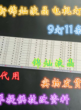 L55F3390A-3D L55F1600 L55F3320-3D灯条9珠11根4C-LB5509-YH1