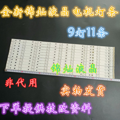 L55F3390A-3D L55F1600 L55F3320-3D灯条9珠11根4C-LB5509-YH1