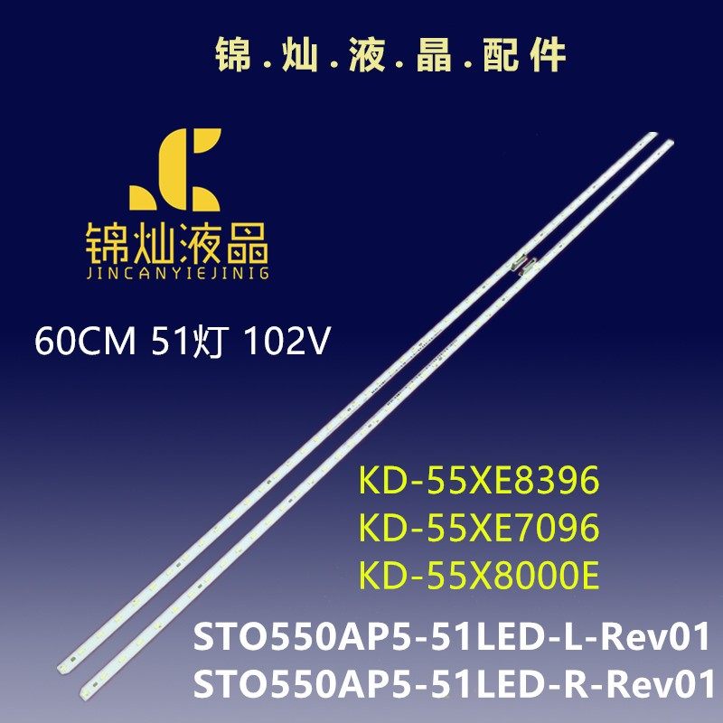 适用索尼KD-55XE8096灯条STO550AN5-51LED-R/L液晶屏V550QWSE10