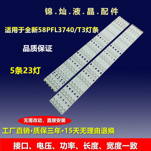 飞利浦58PFL3740/T3灯条V580HK1-LD6-TLDC7 V580HK1-LD6-TRDC7新